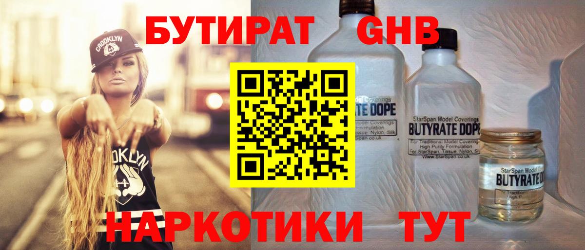 БУТИРАТ 1.4BDO  Вход с VPN  Чита 