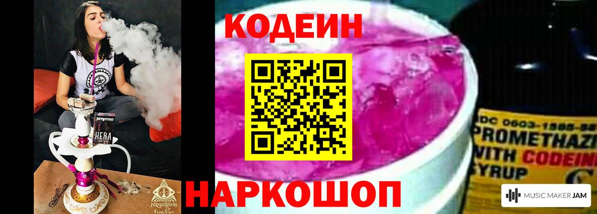 Чита  Кодеиновый сироп Lean Purple Drank  Вход с VPN 