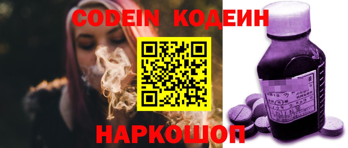 Кодеиновый сироп Lean напиток Lean (лин) Чита