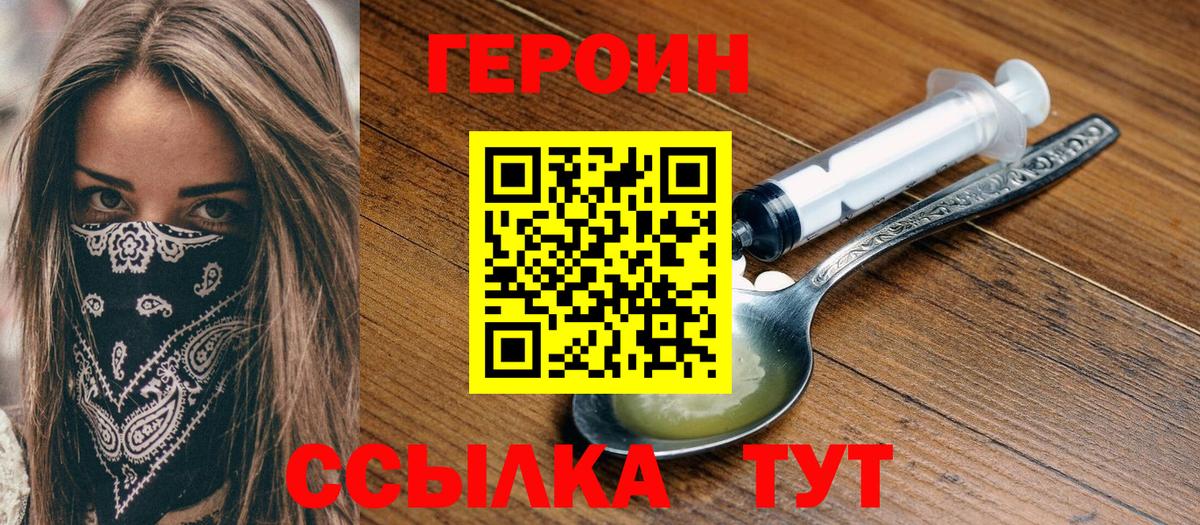 Героин белый Чита