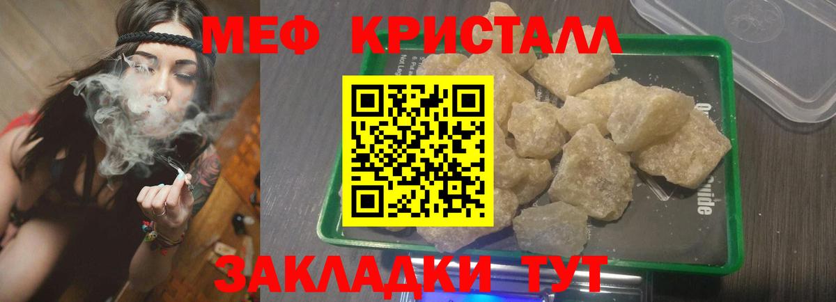 Мефедрон кристаллы  Вход с VPN  Меф кристаллы  Мефедрон  Чита 